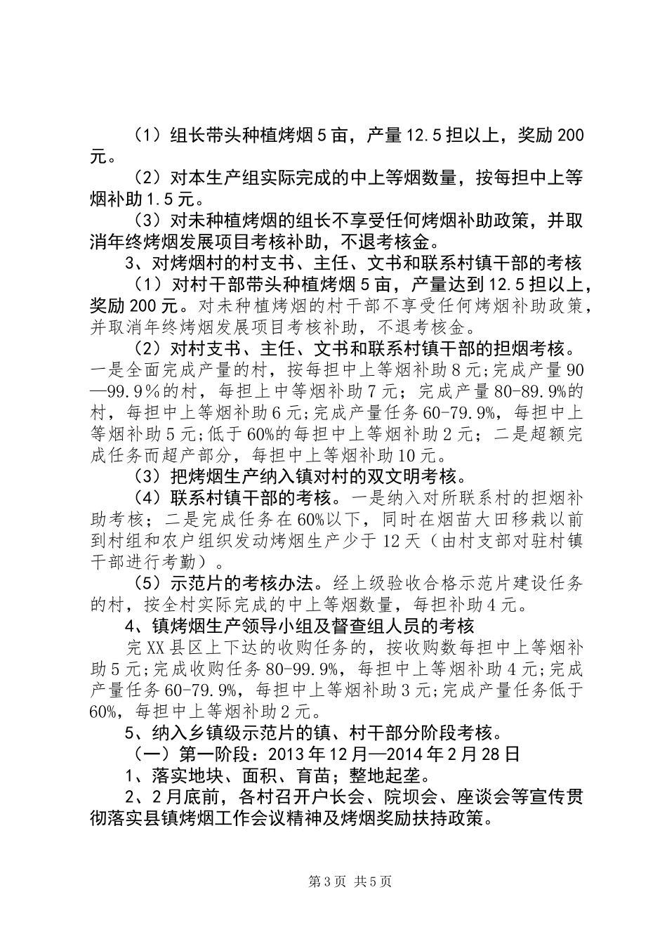 乡镇烤烟生产工作意见_第3页