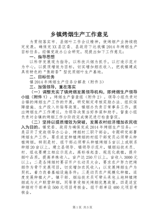 乡镇烤烟生产工作意见