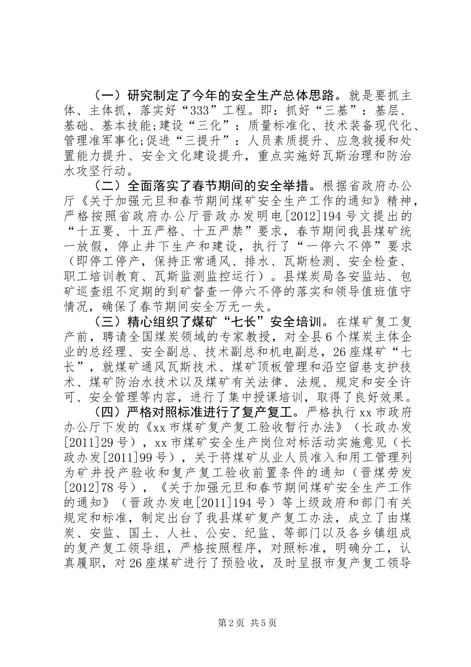 乡镇煤炭工业局工作总结_第2页