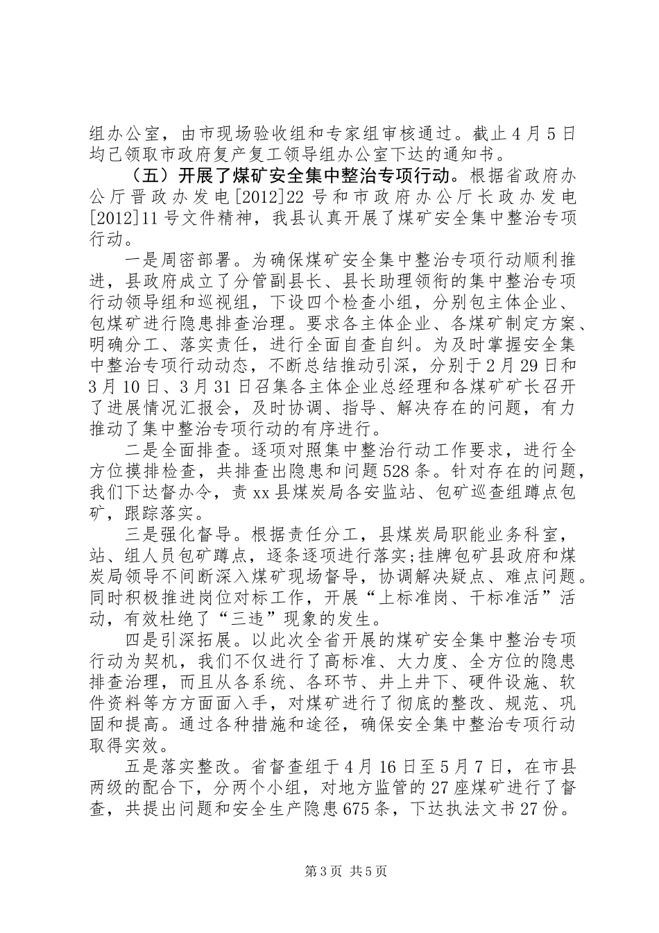 乡镇煤炭工业局工作总结_第3页