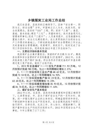 乡镇煤炭工业局工作总结