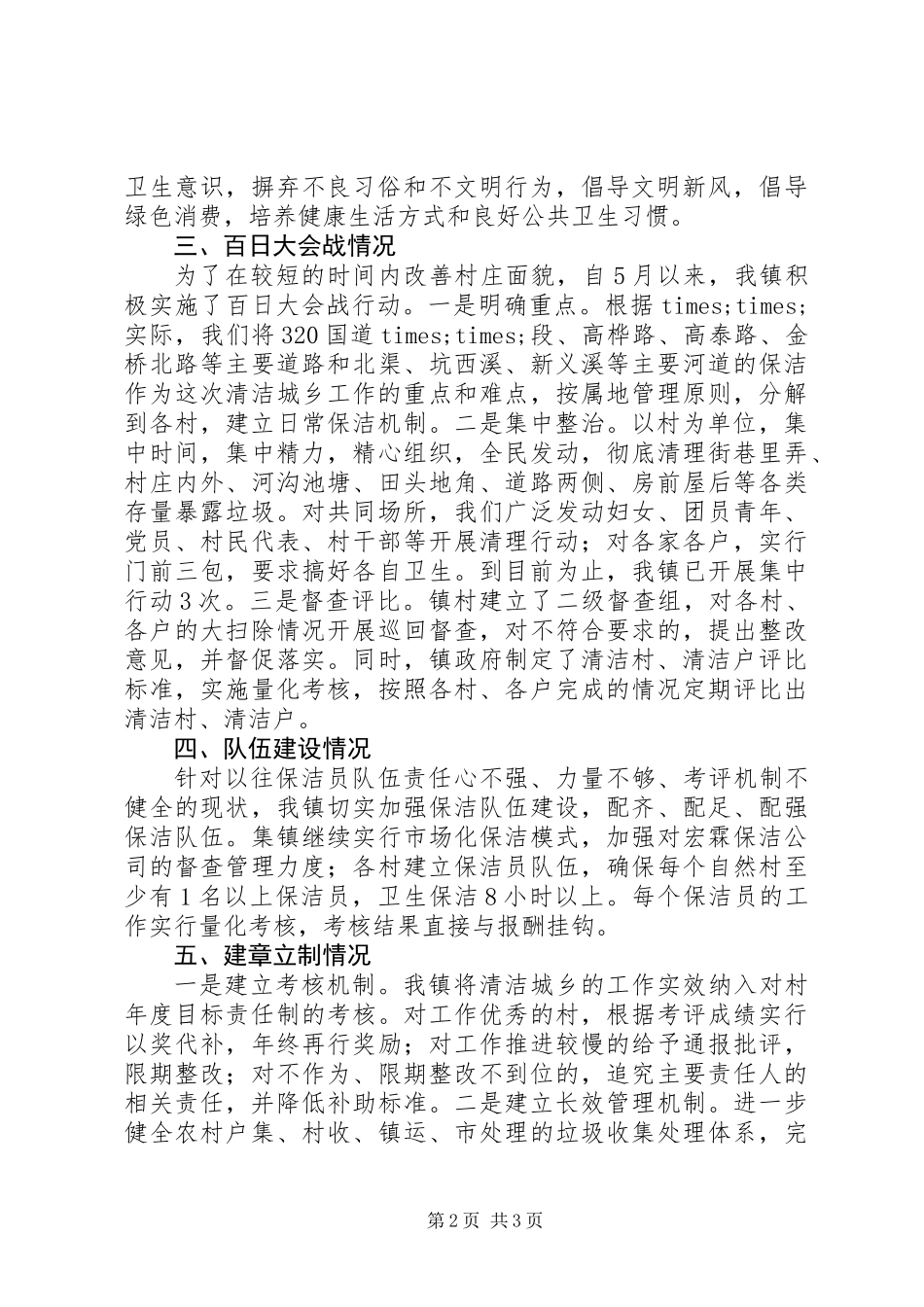 乡镇清洁城乡活动进展情况汇报_第2页