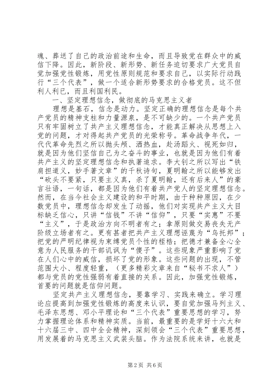 法院院长保持共产党员先进性心得体会 _第2页