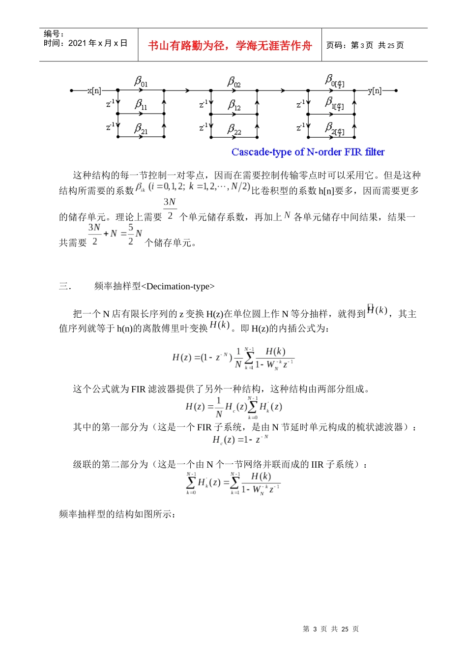 几种FPGA的FIR滤波器方案详析_第3页