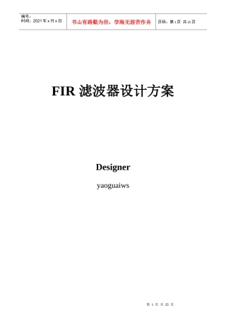 几种FPGA的FIR滤波器方案详析