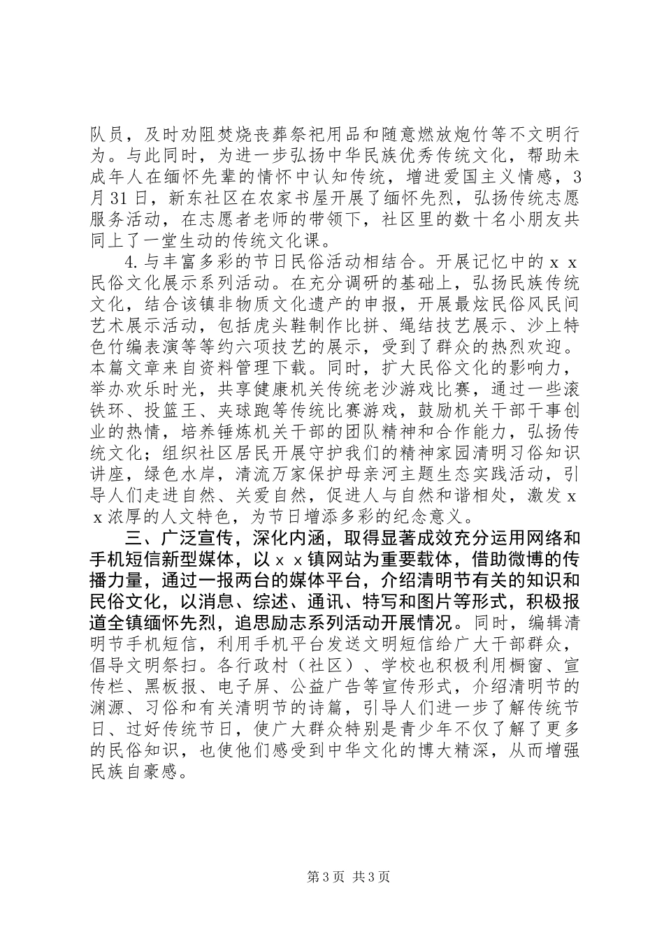 乡镇清明节活动总结_第3页