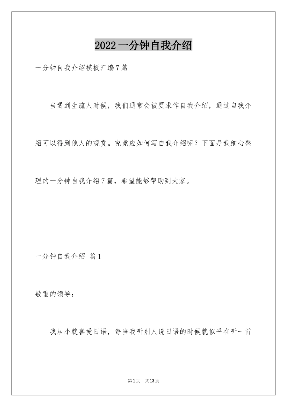 2024一分钟自我介绍_63_第1页