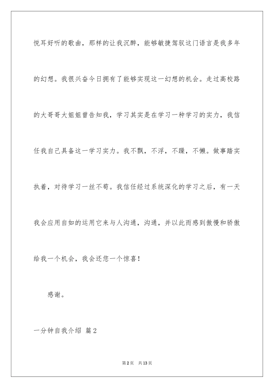 2024一分钟自我介绍_63_第2页