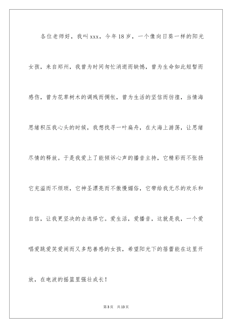 2024一分钟自我介绍_63_第3页