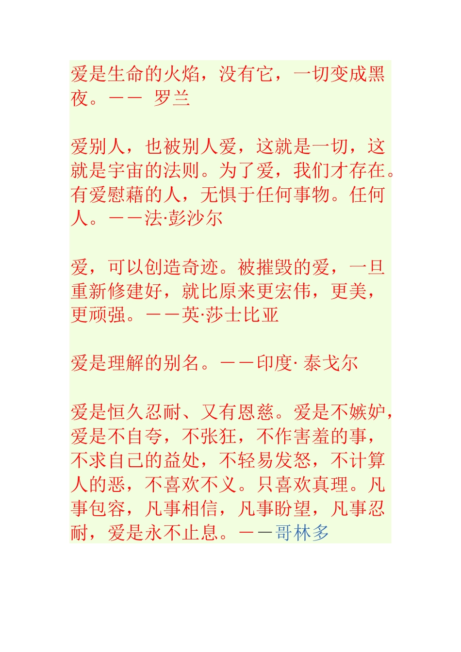 爱是生命的火焰_第1页