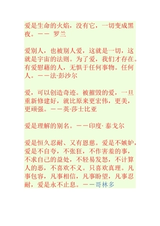 爱是生命的火焰