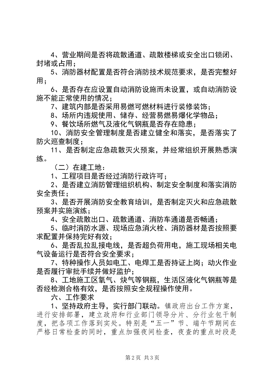 乡镇火灾排查整治行动方案_第2页