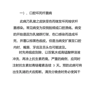 猪各种皮肤病的防治