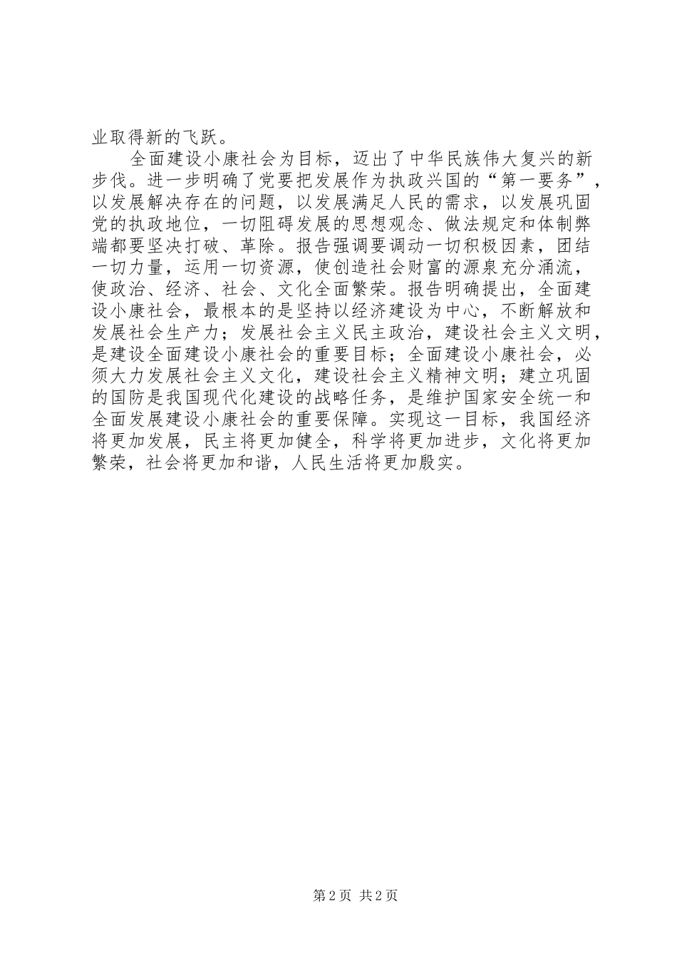 学习三中全会心得体会推进民主法制建设 _第2页