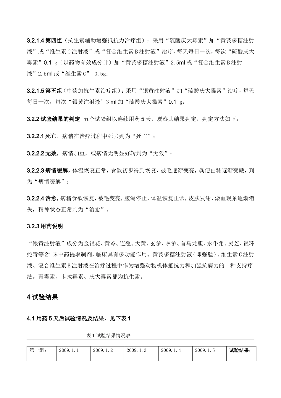 猪副嗜血杆菌病病的试验性诊治_第3页