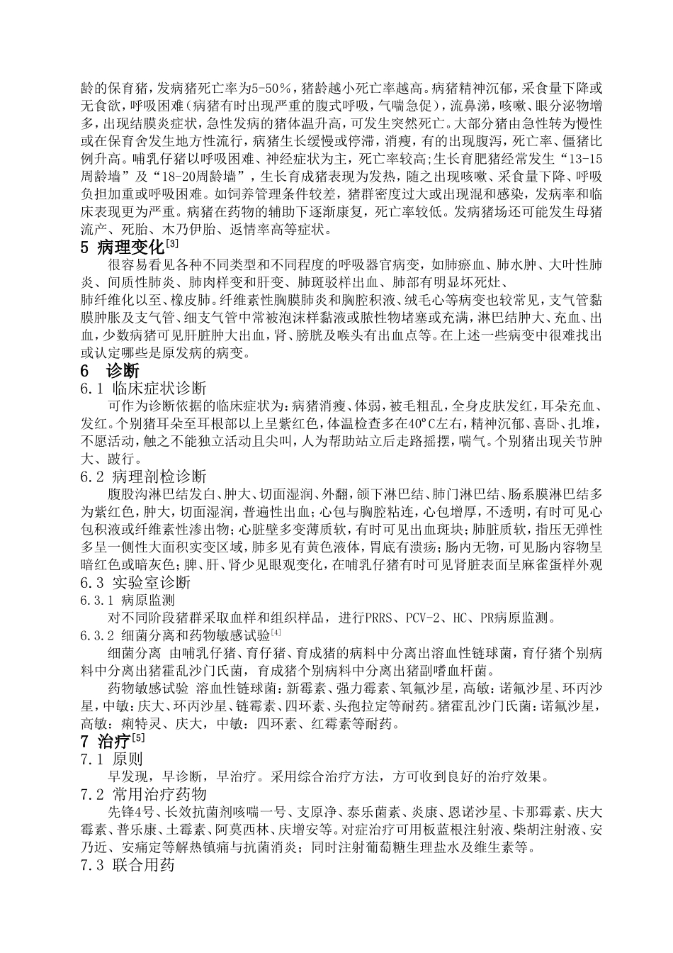 猪呼吸道病综合征_第3页