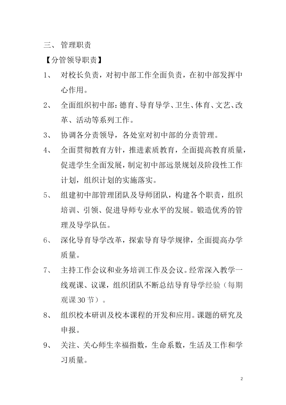 初中部管理规范_第2页