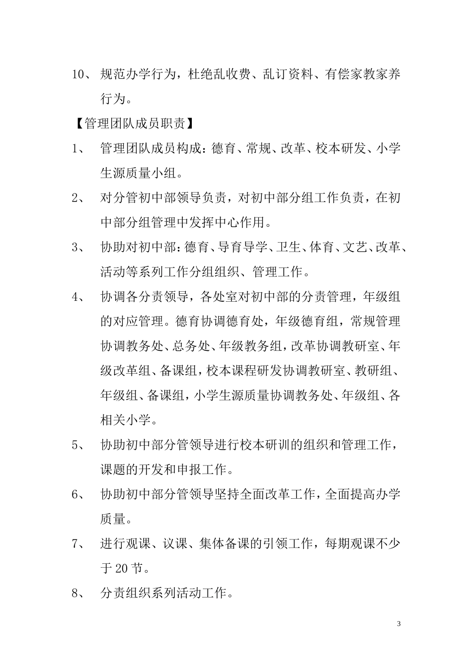 初中部管理规范_第3页