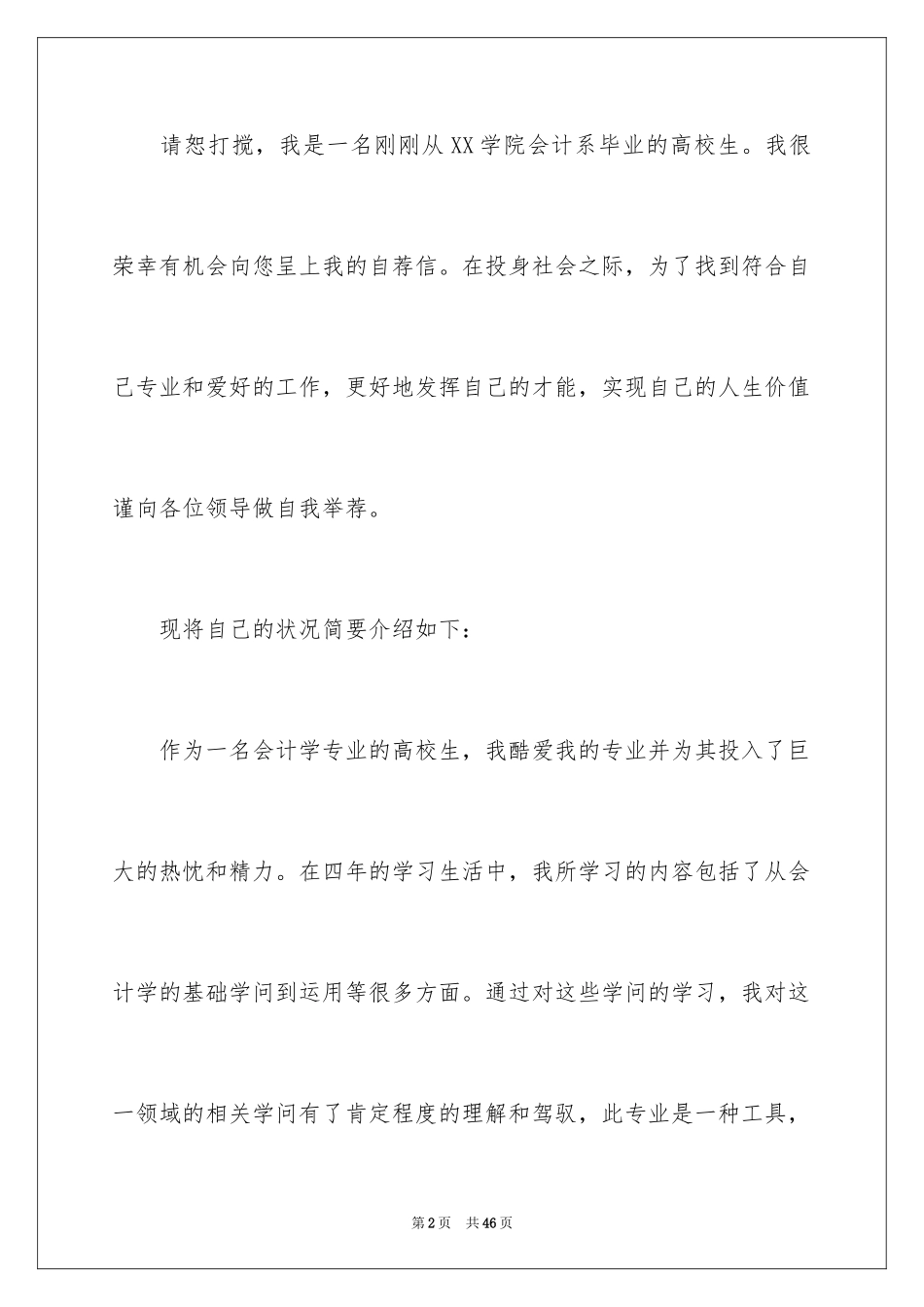 2024会计学专业自荐信_3_第2页