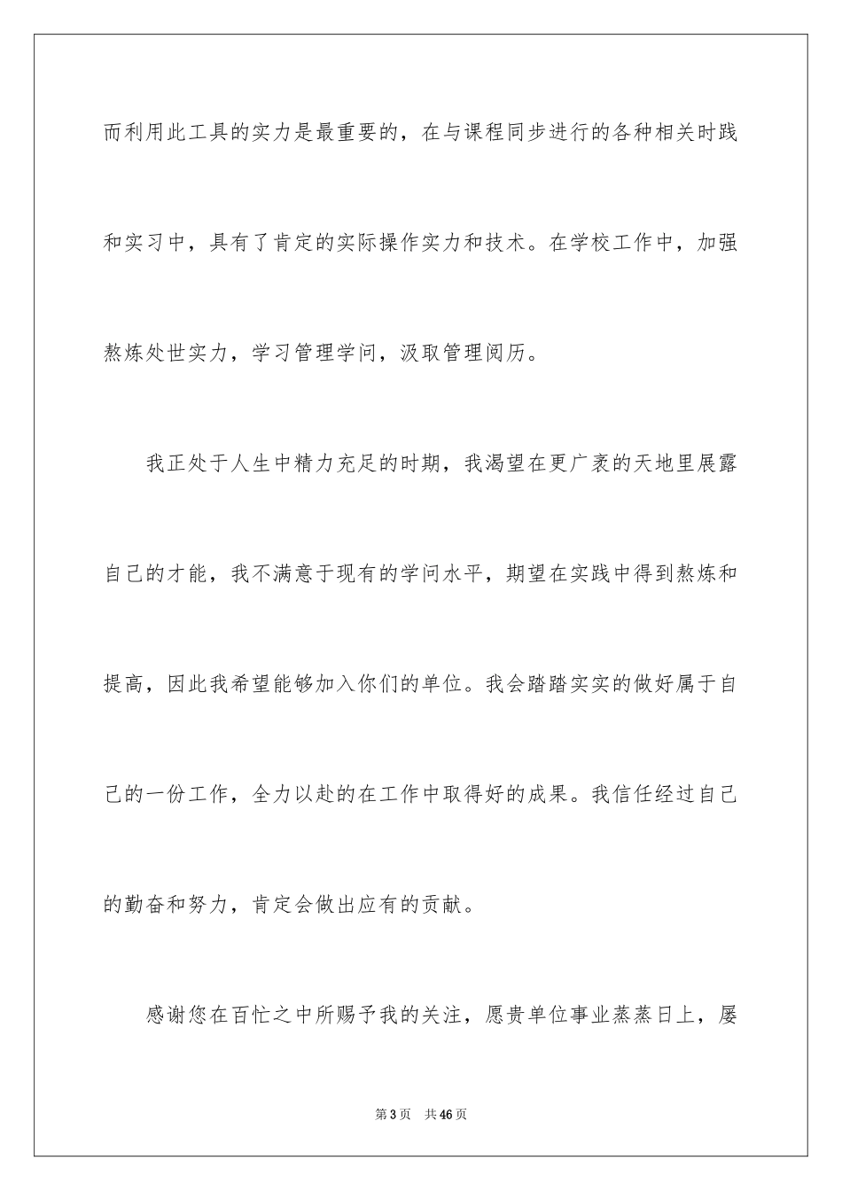 2024会计学专业自荐信_3_第3页