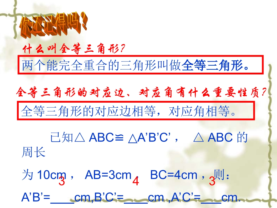 探索三角形全等的条件sas_第2页