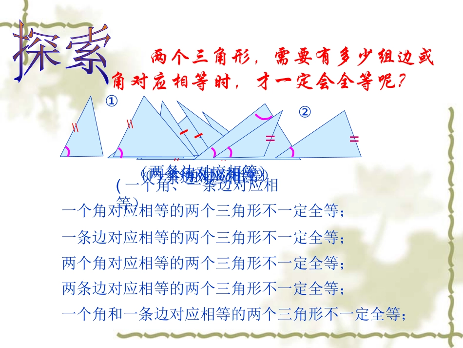 探索三角形全等的条件sas_第3页