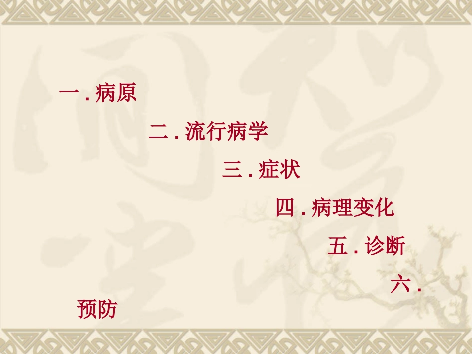 猪传染性胃肠炎(---副本_第3页