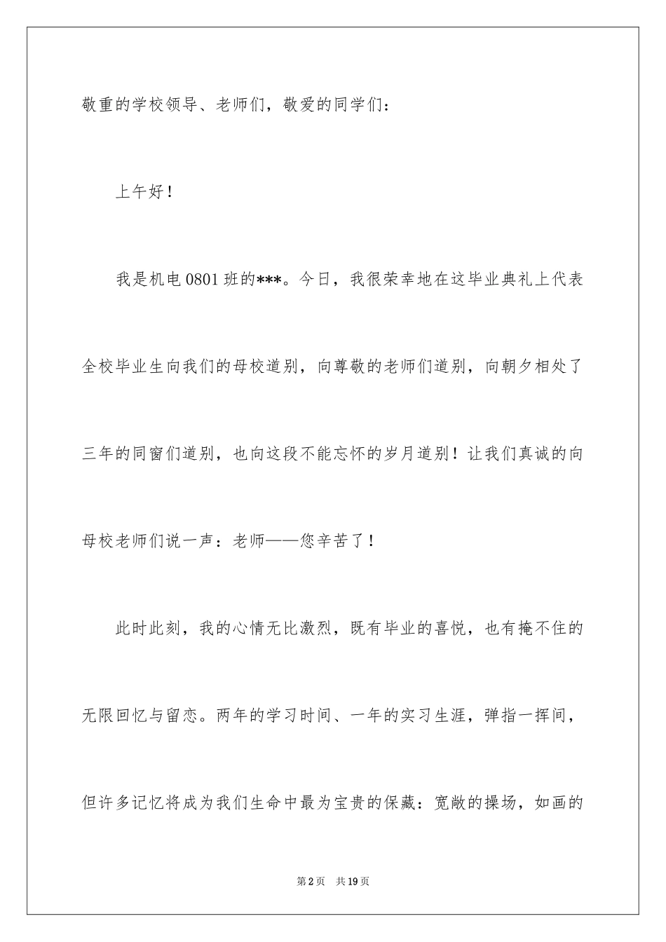 2024中专鉴定自我总结_第2页