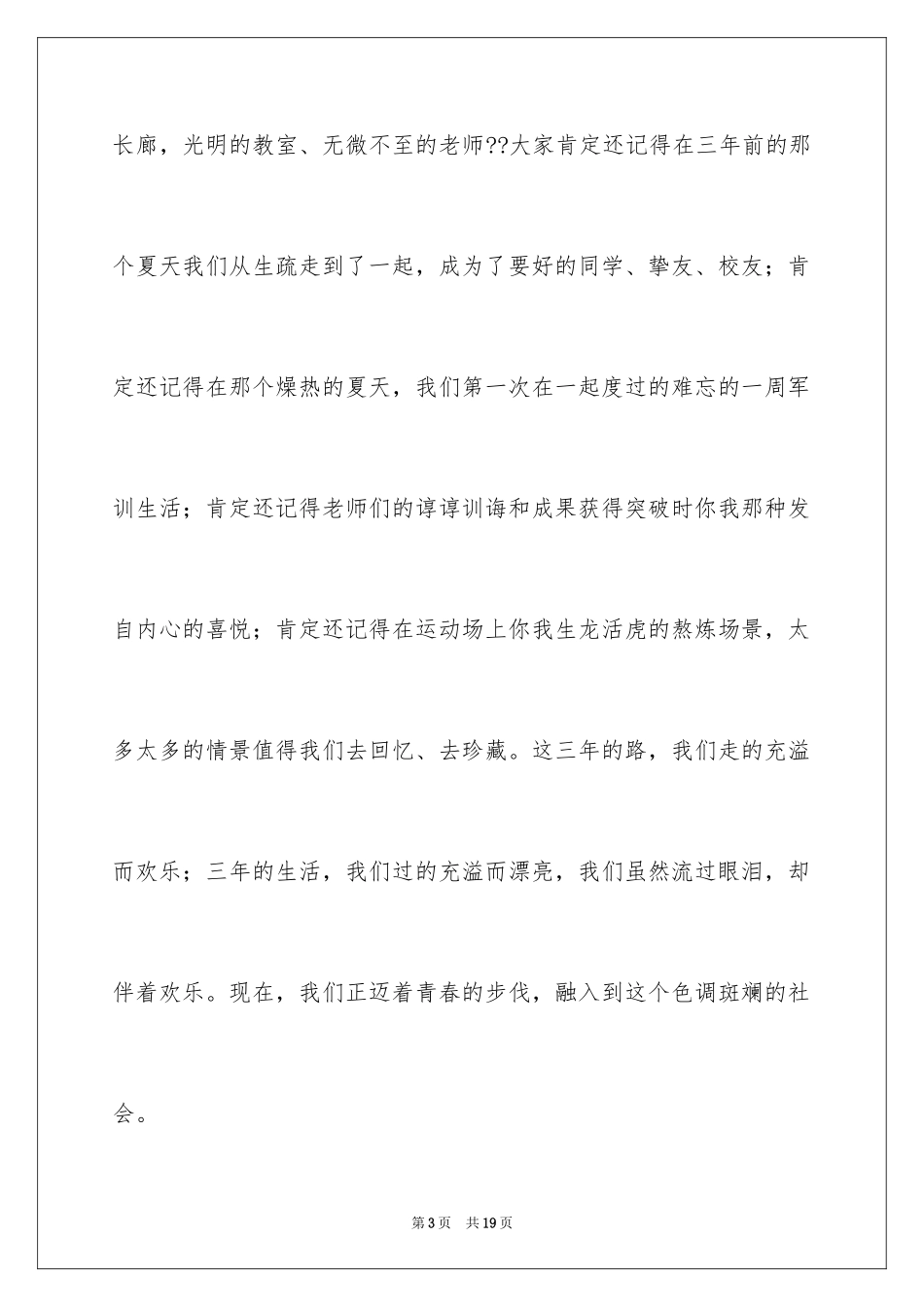 2024中专鉴定自我总结_第3页