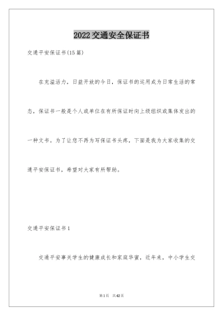 2024交通安全保证书_46