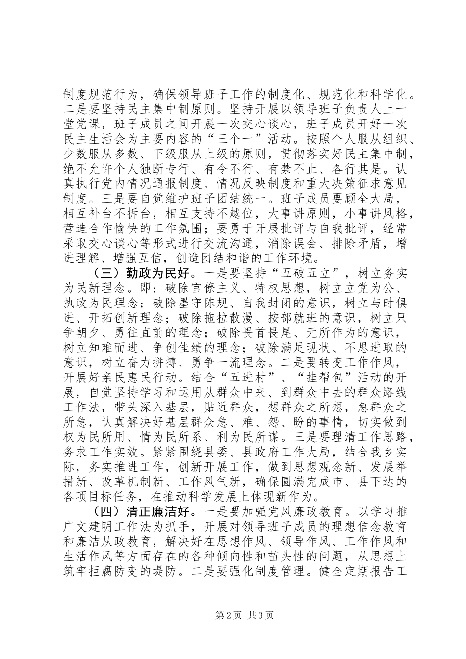 乡镇深化领导班子创四好活动意见_第2页
