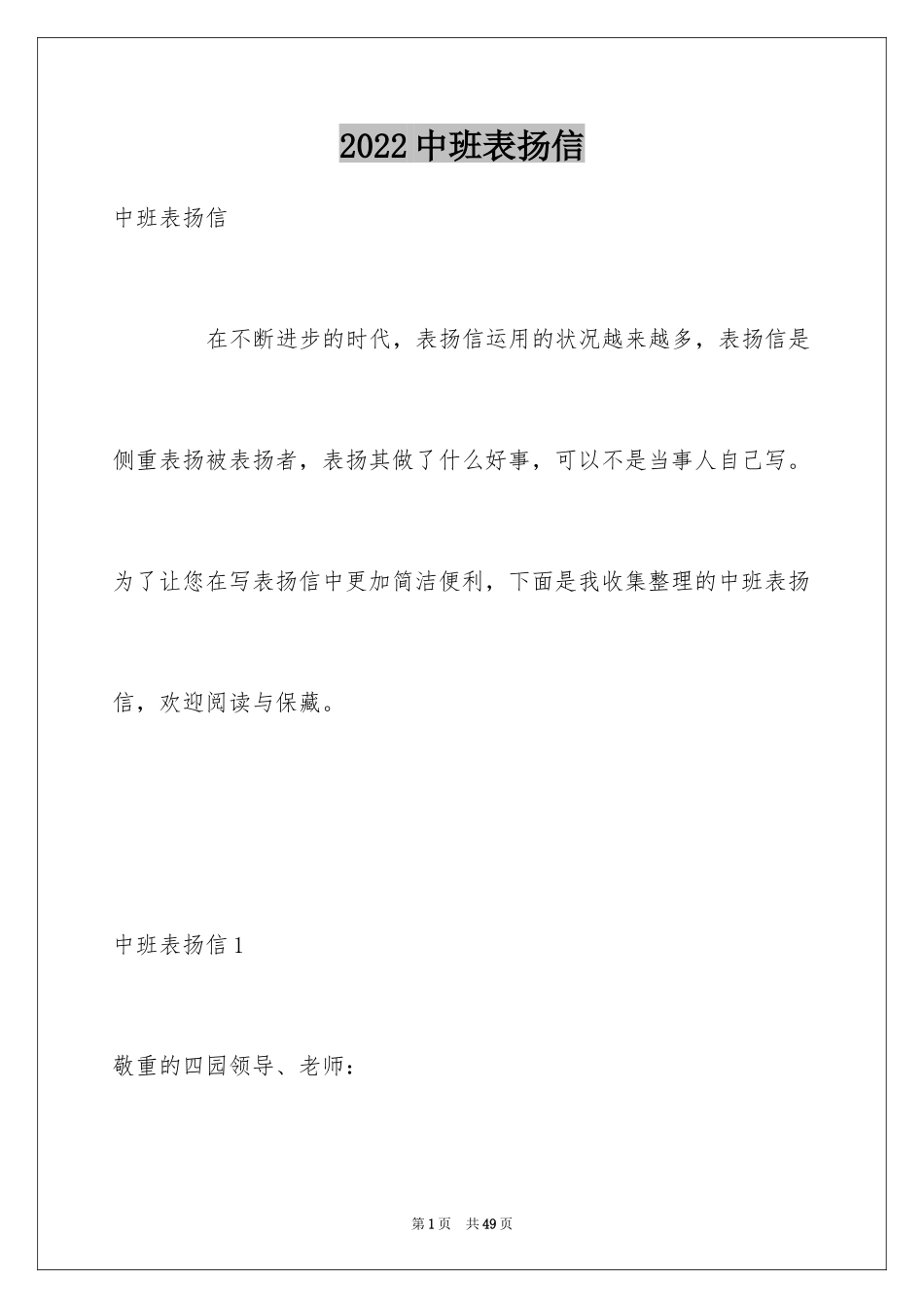 2024中班表扬信_第1页