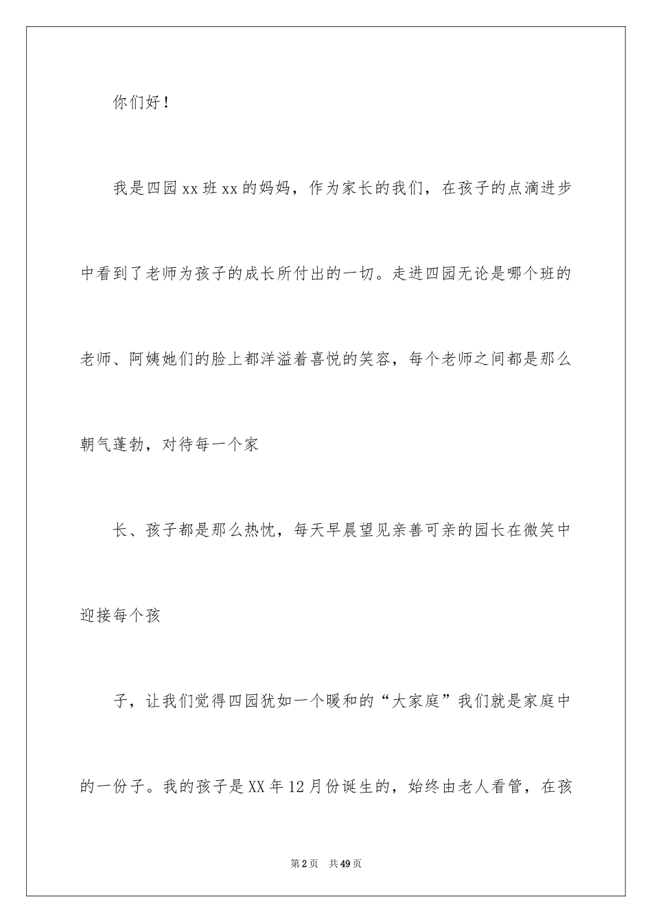 2024中班表扬信_第2页