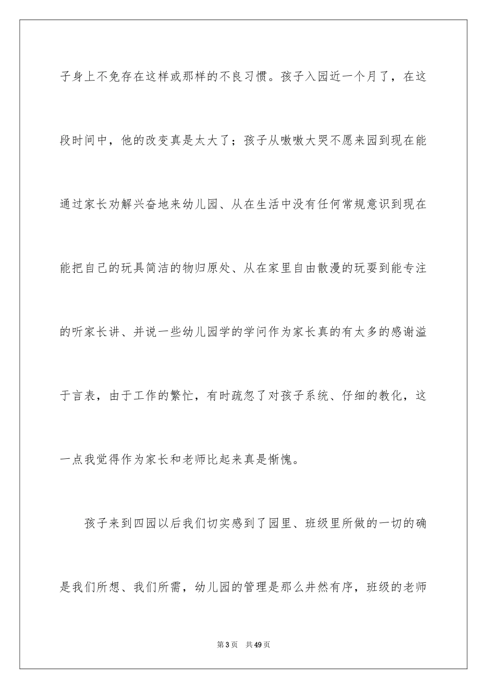 2024中班表扬信_第3页