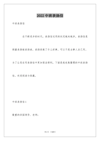 2024中班表扬信