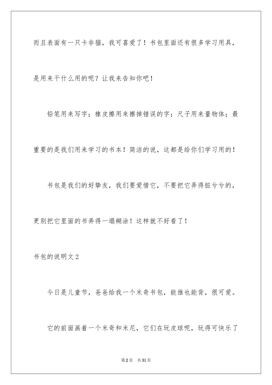 2024书包的说明文_8_第2页