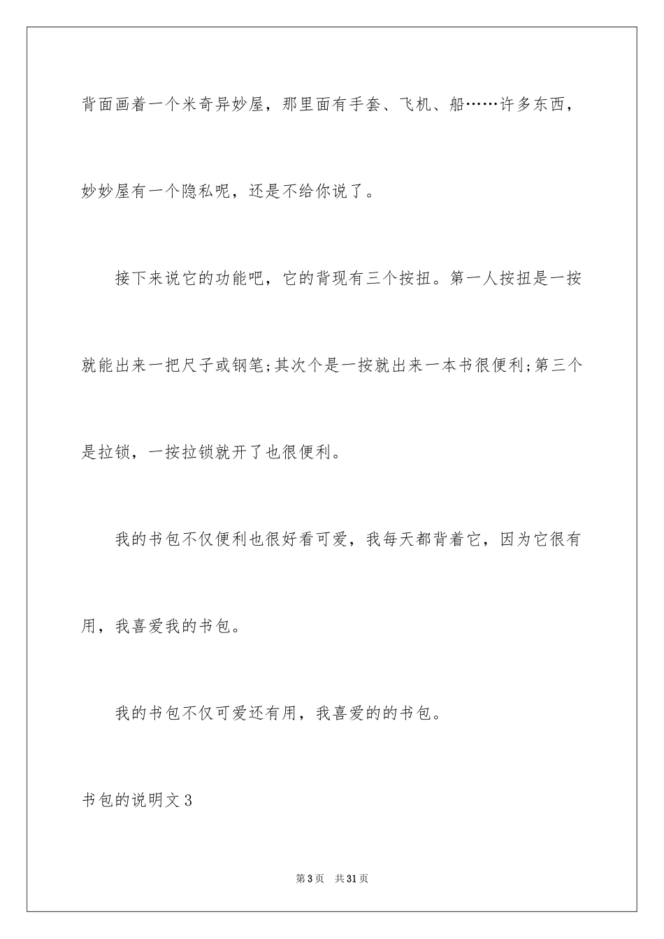 2024书包的说明文_8_第3页