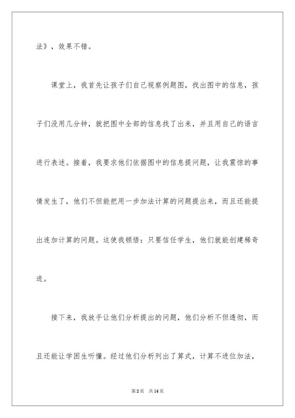 2024不进位加法教学反思_第2页