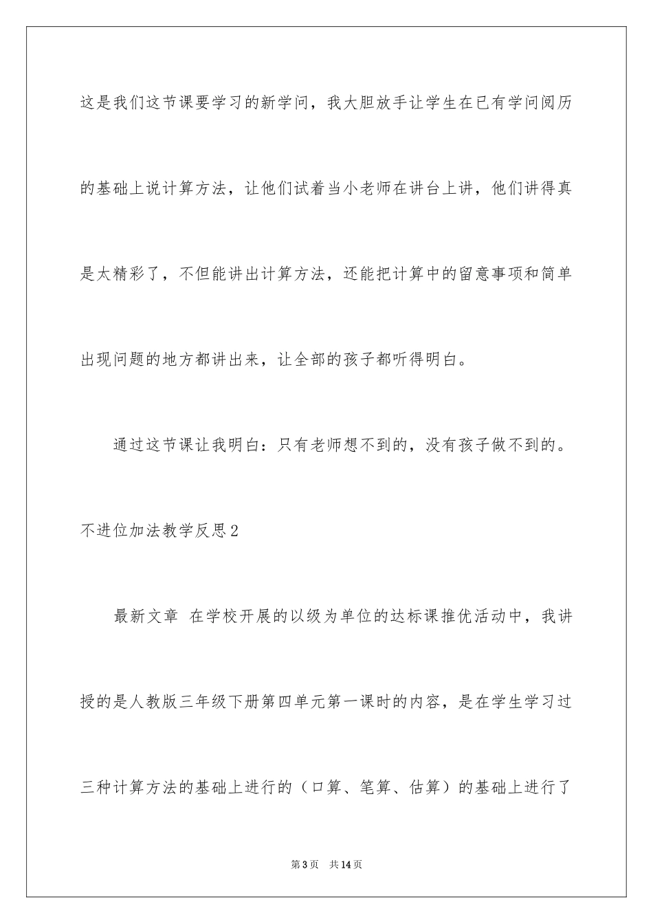 2024不进位加法教学反思_第3页