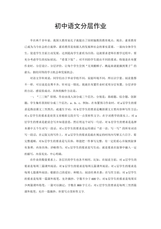 初中语文分层作业