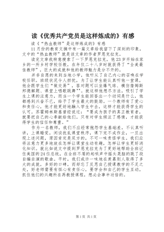 读《优秀共产党员是这样炼成的》有感 