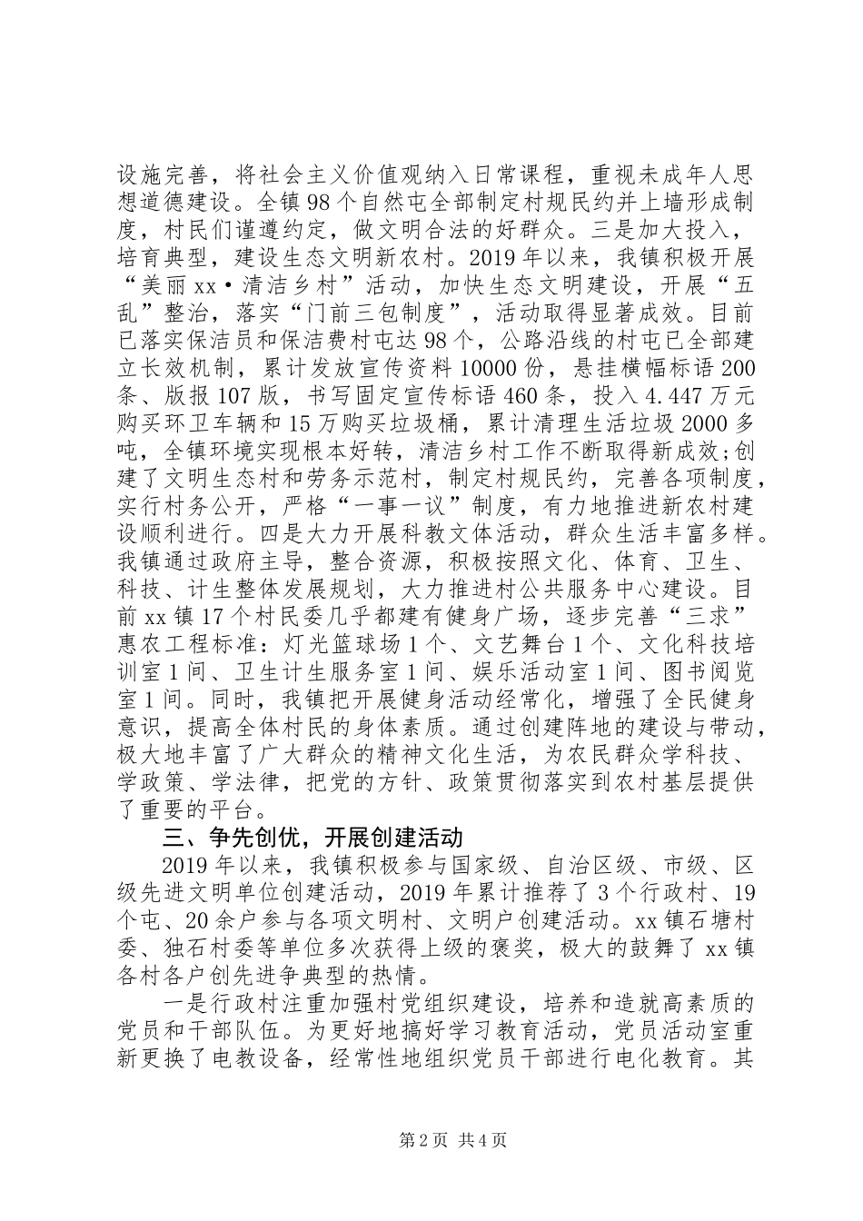 乡镇深化全国文明城市创建工作总结_第2页