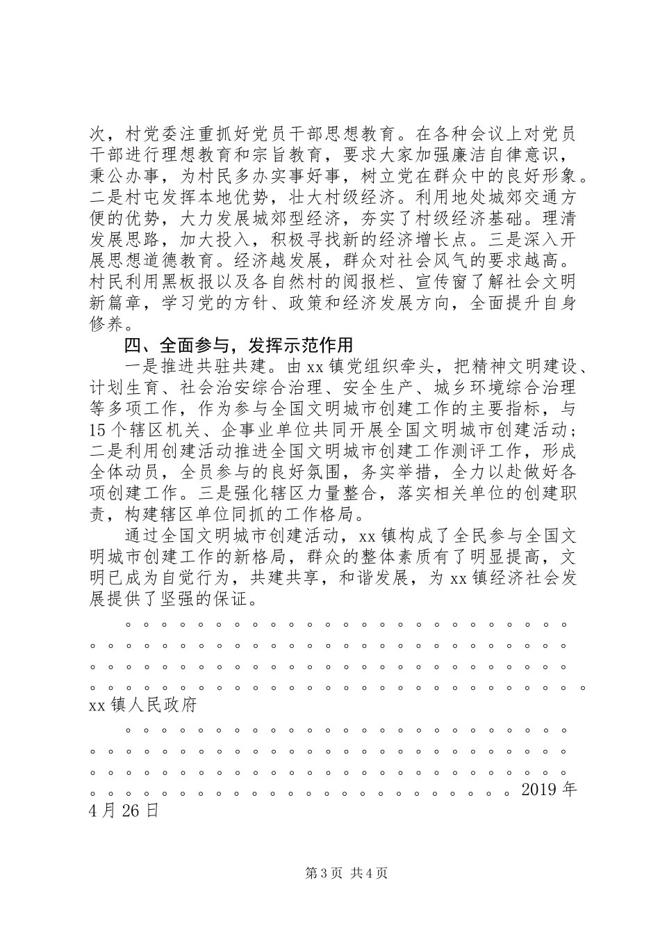 乡镇深化全国文明城市创建工作总结_第3页