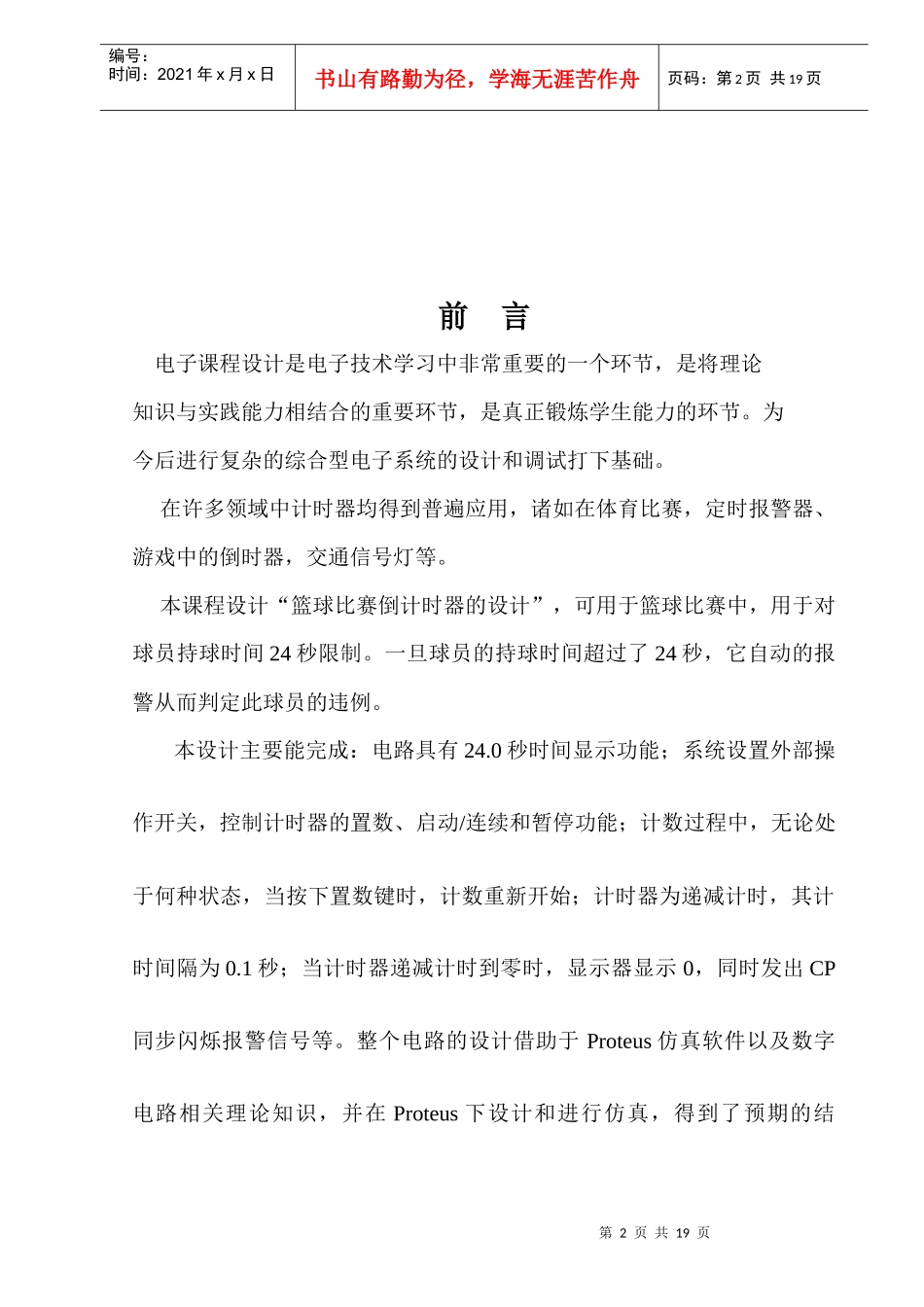 电子课程设计报告2082836688_第2页