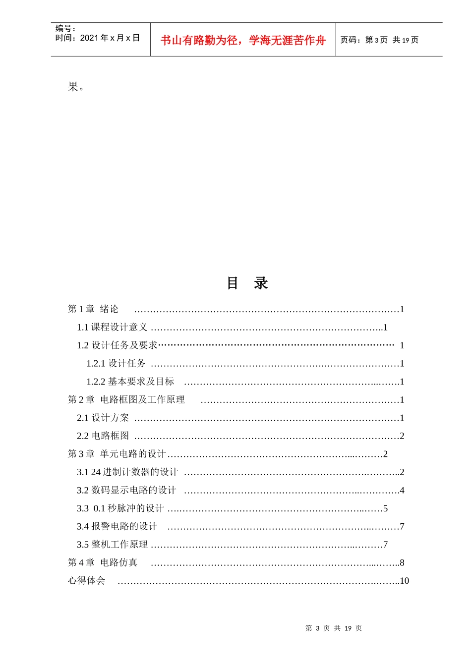电子课程设计报告2082836688_第3页