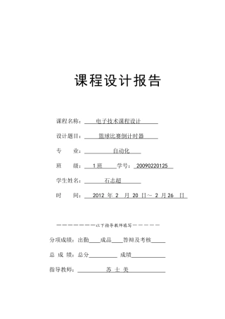 电子课程设计报告2082836688