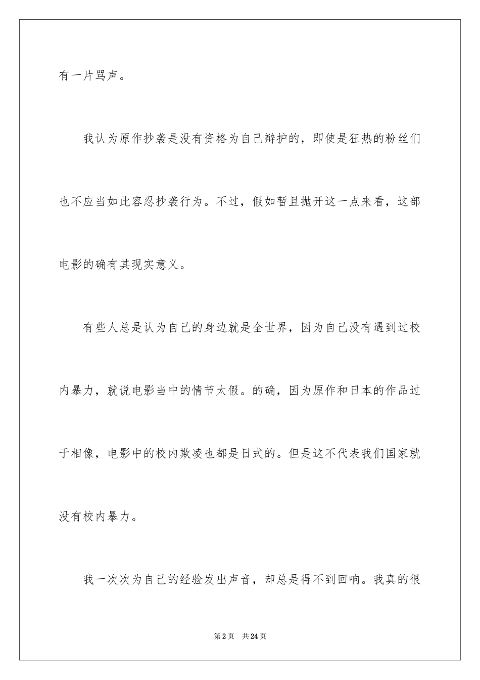 2024《少年的你》观后感_10_第2页
