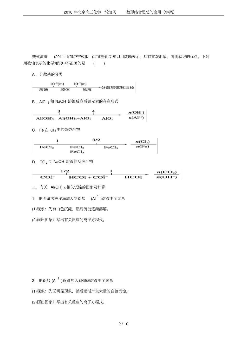 2018年北京高三化学一轮复习数形结合思想的应用学案_第2页