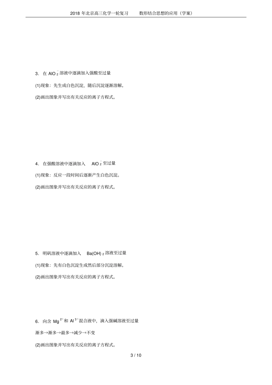 2018年北京高三化学一轮复习数形结合思想的应用学案_第3页
