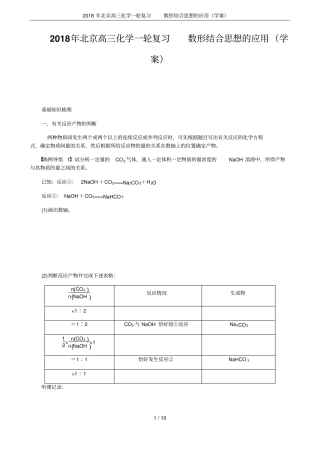 2018年北京高三化学一轮复习数形结合思想的应用学案
